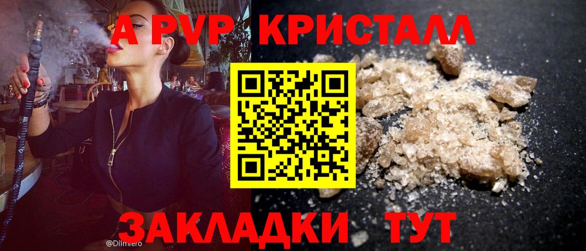 Добрянка  Alpha PVP кристаллы  А ПВП мука  Alpha PVP  Вход с VPN 