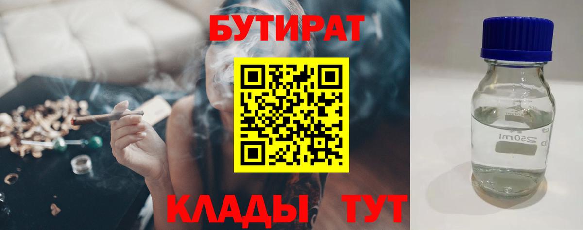БУТИРАТ жидкий экстази Добрянка