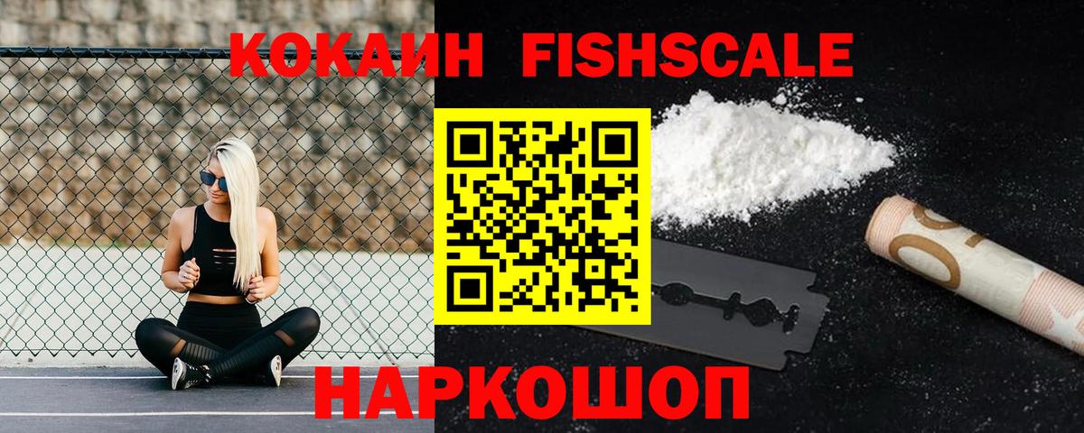 Добрянка  Cocaine Fish Scale  Вход с VPN  КОКАИН  COCAIN Перу 