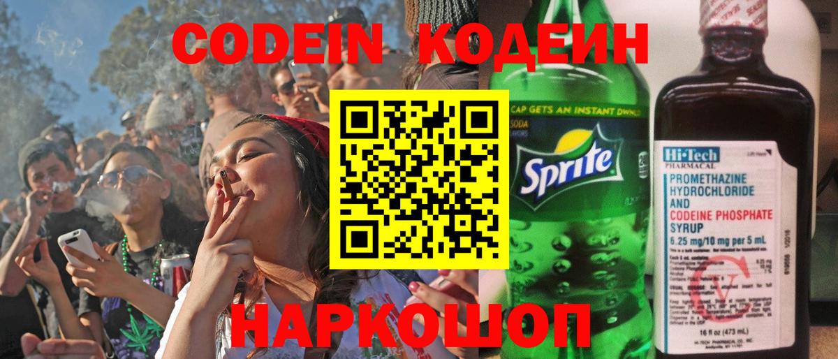 Кодеиновый сироп Lean Purple Drank Добрянка