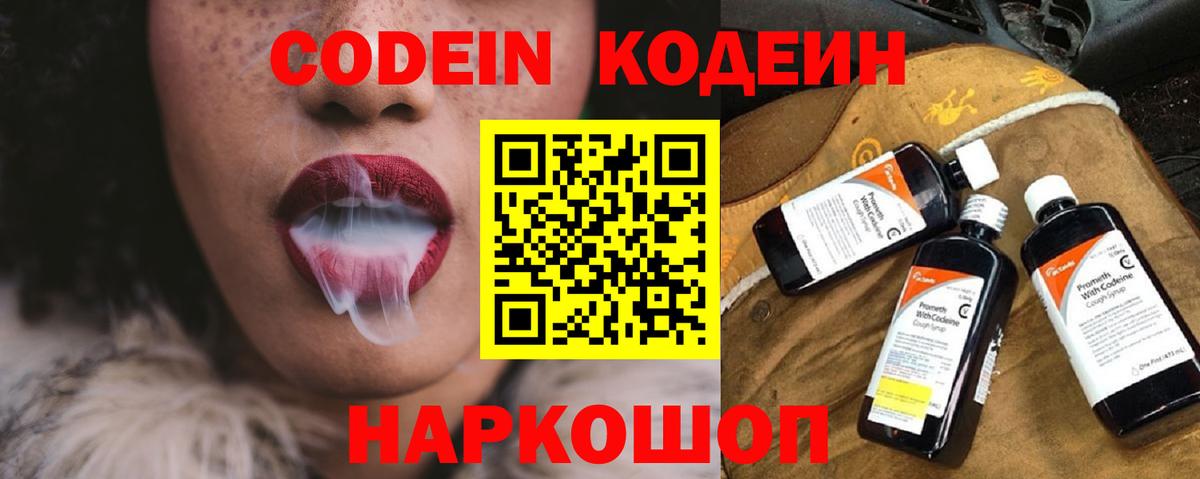 Codein Purple Drank  Вход с VPN  Добрянка 