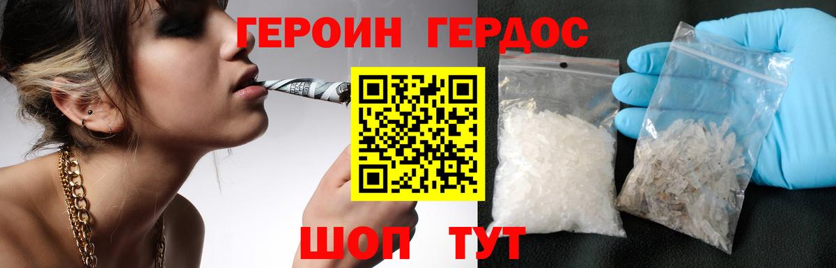 ГЕРОИН афганец Добрянка