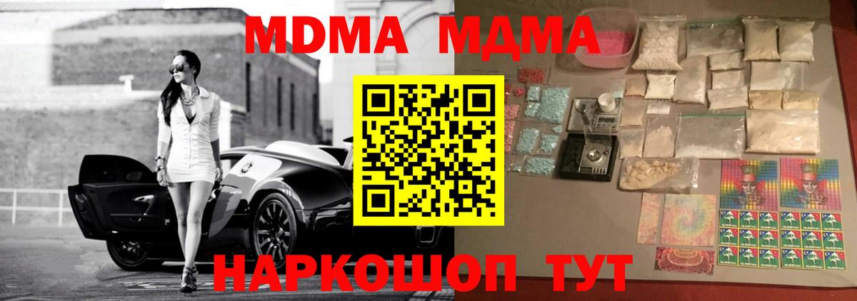 Добрянка  MDMA молли  Вход с VPN  МДМА  MDMA молли 