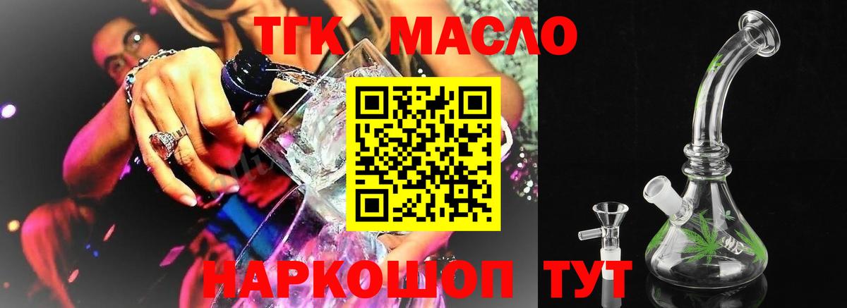 ТГК вейп с тгк Добрянка